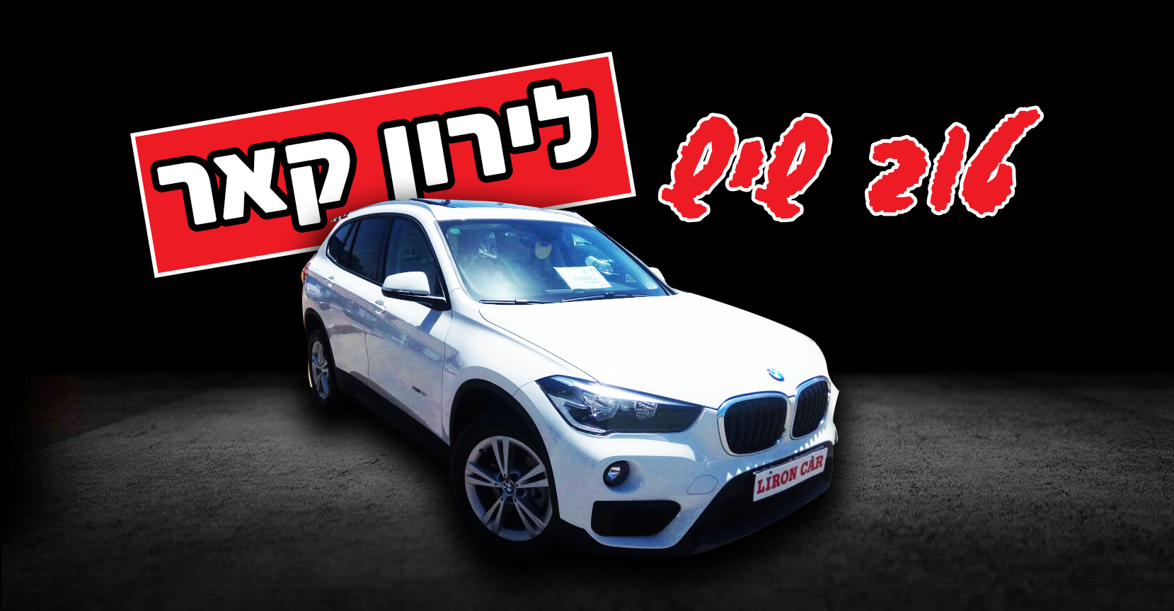 טוב-שיש-לירון